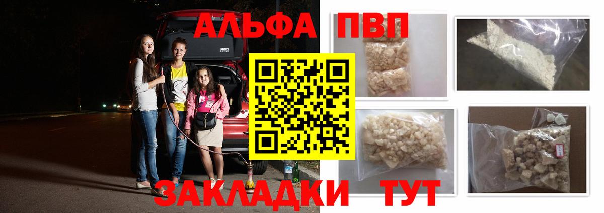Альфа ПВП Crystall Лабытнанги