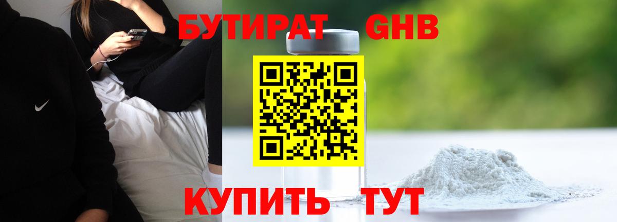 Бутират вода  Вход с VPN  Лабытнанги 