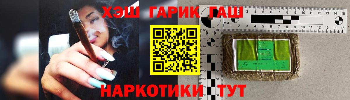 ГАШ  Вход с VPN  Лабытнанги  ГАШИШ убойный  Гашиш 40% ТГК 